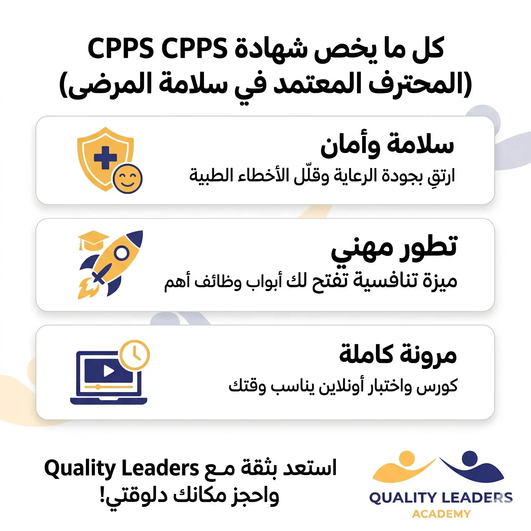شهادة CPPS